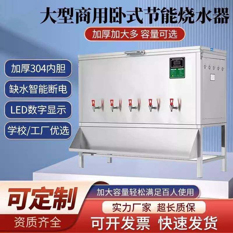 大量型商开水器大容卧式电ETP热水机开水箱炉柜桶工地用学校烧水
