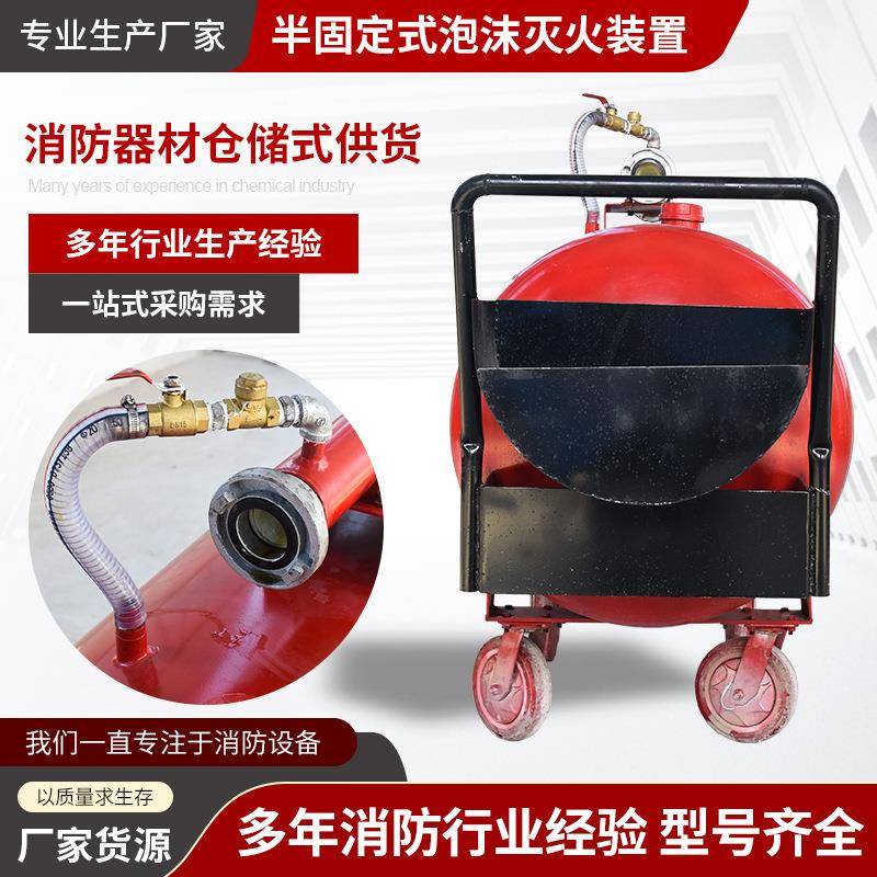 PY4PY8/200/3M000666/50L半固定式泡沫灭火0装置油田专用