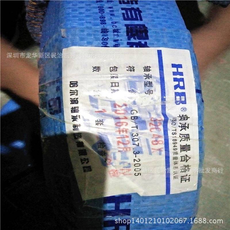 哈轴32016 32017 32018 32019 32020 32021 HRB单列圆锥滚子轴承