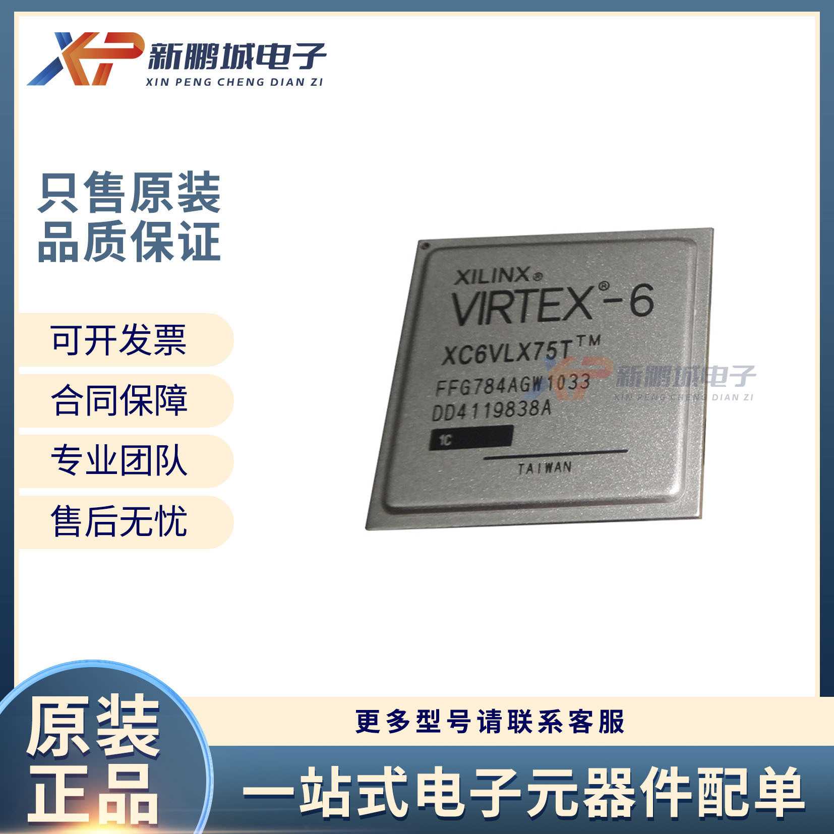 原装XC6VLX75T-1FFG784C可编程逻辑器件 IC芯片电子元器件BOM配单