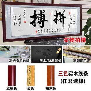 拼搏字画办室书房公客励志挂画书法毛厅笔字财装饰画开招无品牌/