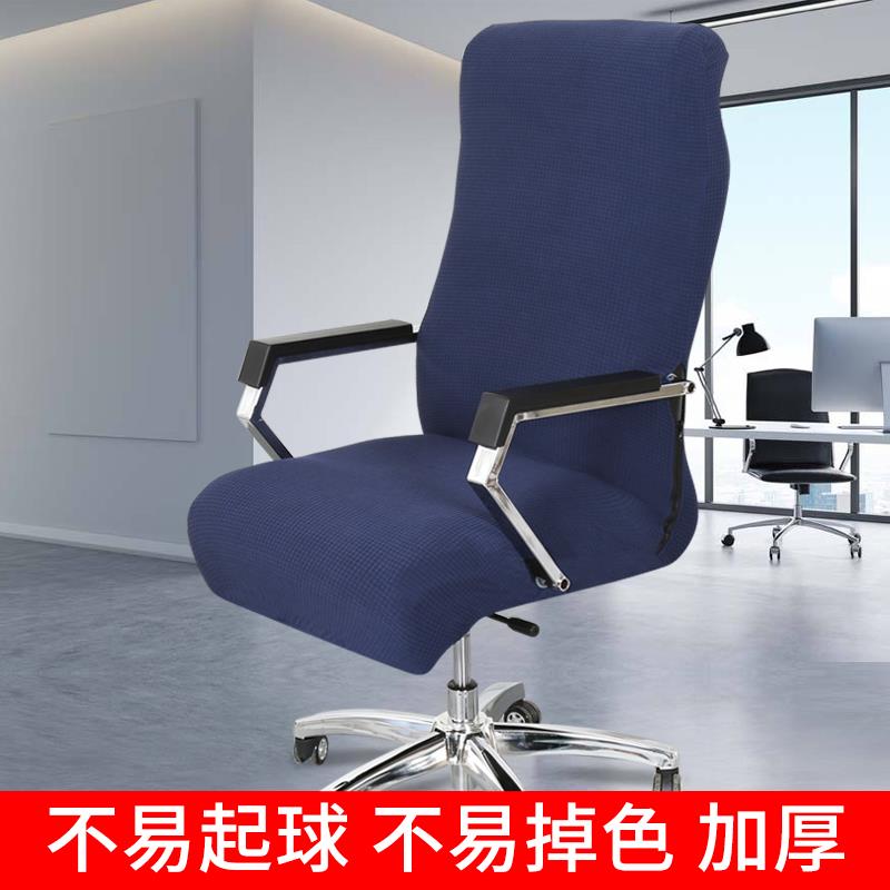 3MLE加厚老板椅子套罩通用带扶手定制电脑转椅皮办公椅座椅套一