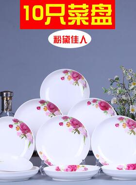 汤10个盘果盘子陶瓷家用菜盘饭盘水盘碟盘餐盘WZF创意盘可微波
