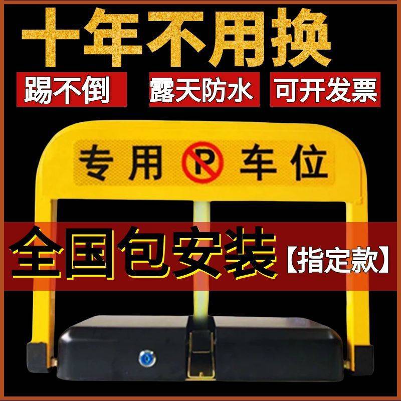 停车桩停车位占用遥控车位锁打孔防免感应自动锁地锁智能