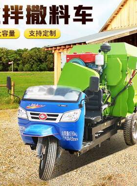 自动喂牛电三轮撒料车养走殖场草动料双侧投料机自式方QDH5立撒草
