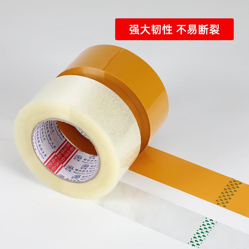 工厂直销高打包透明胶带米黄色BOPP封箱透明白5.胶带.55厘米宽粘