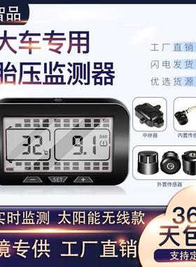 现客货12099智品车大车胎压监示测器显器货车货运车房车胎压监测