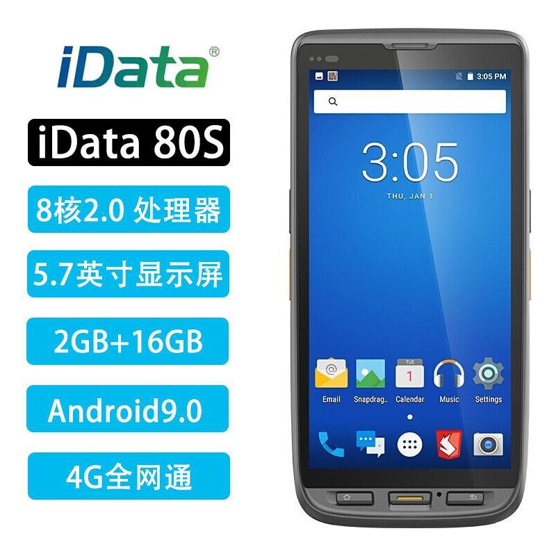 iData 80S全面屏PDA手持终端快递物流仓储无线盘点机数据采集器聚