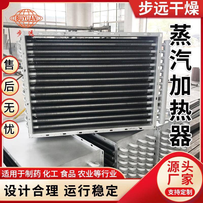 工业换器加热器翅不锈钢散热器片管换热蒸汽加热器烘干热机烘房散