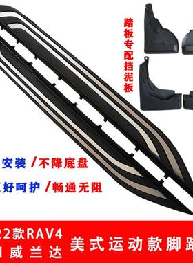 2RAV4威兰达脚踏板2板1RAV4配踏专挡泥板挡泥皮QJF20威0兰达侧踏