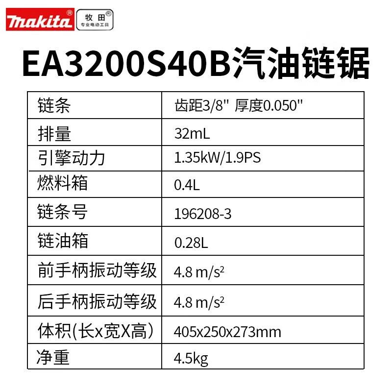 牧EA3200S4田牧田汽油链锯伐具木锯油锯汽锯冰油电锯切园艺工具伐
