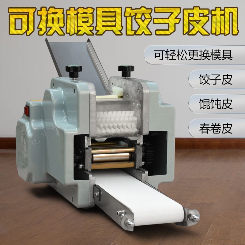 家用小型全自动仿手工饺子皮机
