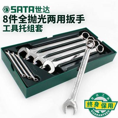 SATA世达8件09907全抛光两用套筒扳手套装汽车维修工具托汽修整套