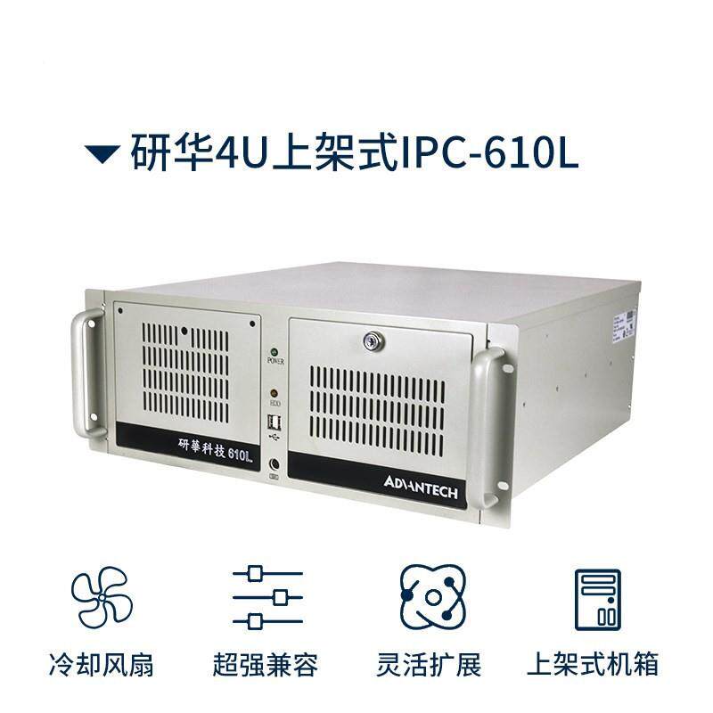 AdvantechIPC-510/电华IPC-510/6架10m研b工控机箱台式机上式脑主