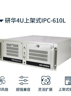 AdvantechIPC-510/电华IPC-510/6架10m研b工控机箱台式机上式脑主