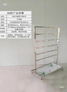 防车静电储料车不锈钢周转挂pcb废料盘收集固定架s953mt物料存架