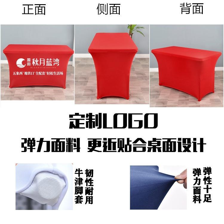 专广告印花logo桌布桌旗活动宣传展会地推桌布弹力经遍布