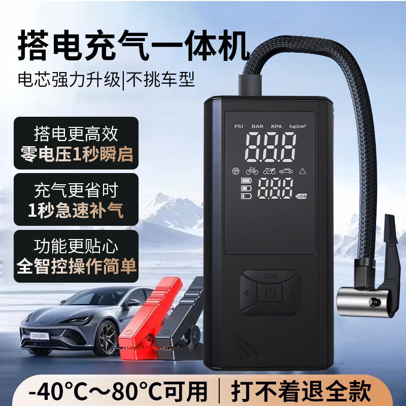 车载无线充气泵应急启动一体