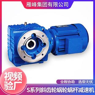 S系S47磨齿硬齿面无品牌 齿轮减速器小型斜齿轮蜗蜗杆 轮牵引立式