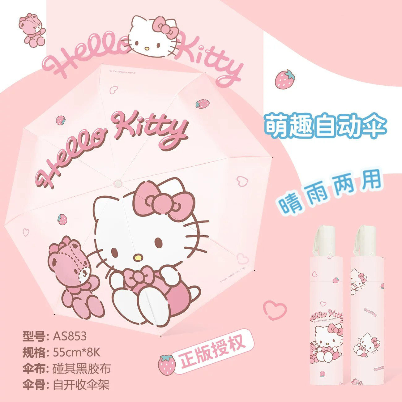 三丽鸥HelloKitty儿童雨伞萌趣折叠伞自动晴雨两用卡通可爱防晒伞