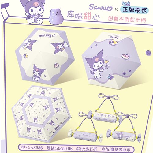 Sanrio三丽鸥库洛米儿童雨伞正版授权创意不倒翁手柄便携式防晒伞