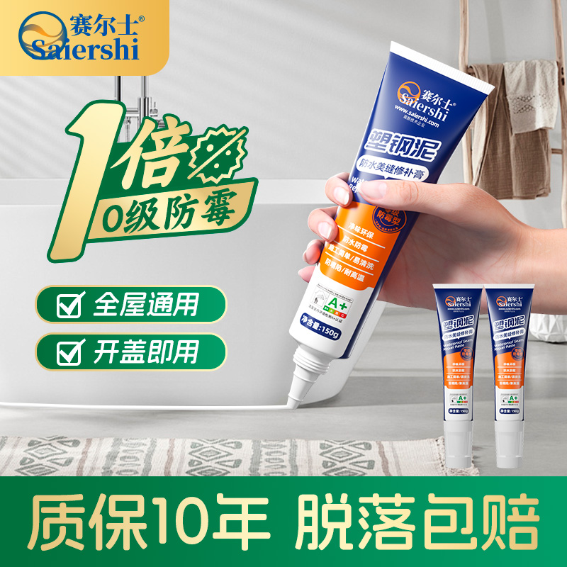 赛尔士玻璃胶马桶防水防霉厨卫密封胶厨房灶台美容胶缝隙门窗专用