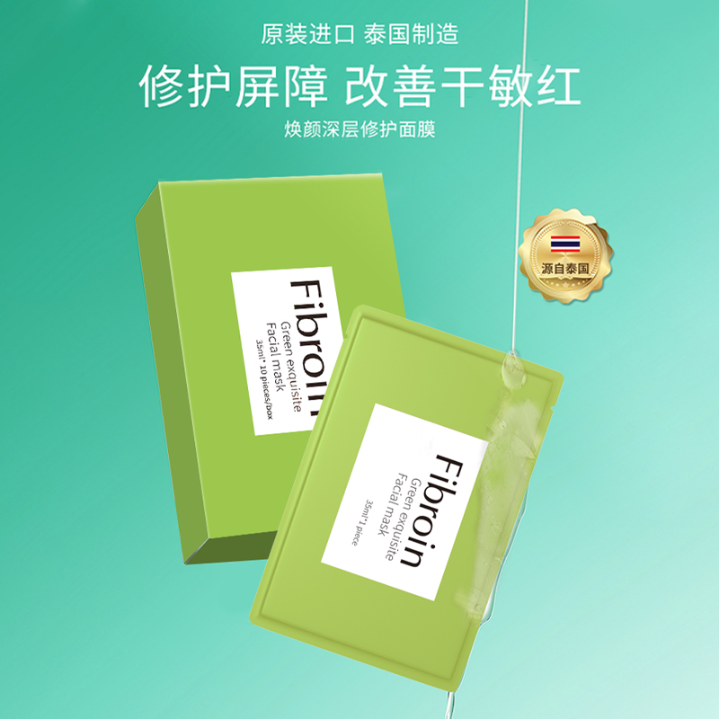 泰国Fibroin菲必丽绿色童颜修护面膜修复保湿水润舒缓新款正品