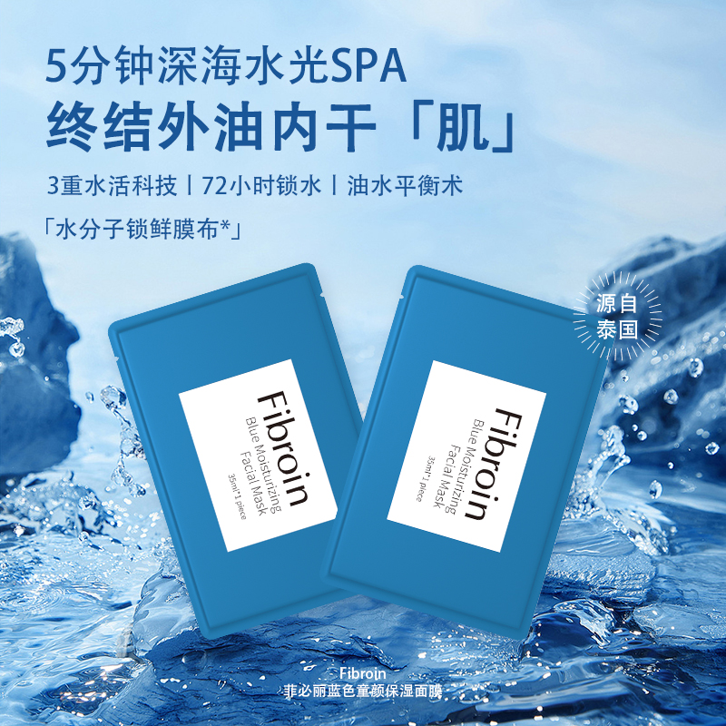 菲必丽新款泰国Fibroin童颜面膜熬夜修复水油平衡补水保湿小f面膜