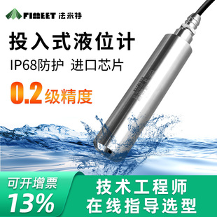 法米特投入式液位计变送器水箱探头液位传感器静压显示防高温防爆
