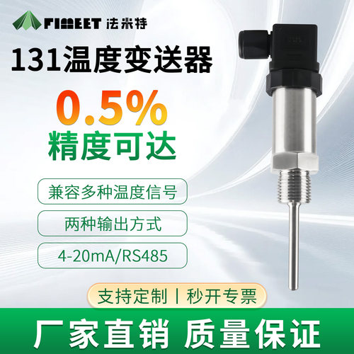 法米特一体化温度变送器pt100温度感测器数显高精度耐高温485模块