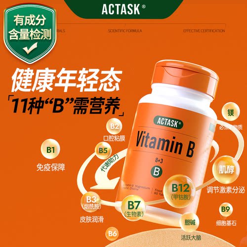 复合维生素B族8+3促精力加代谢