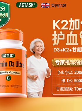 Actask老年维生素D3+k2+甘氨酸镁5000iuvd3+200mcg活性MK7护血管
