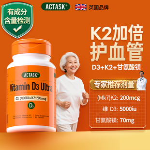 200mcg活性MK7护血管 甘氨酸镁5000iuvd3 Actask老年维生素D3