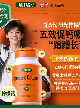 进口actask柠檬酸钙+d3+k2+镁+CPP儿童青少年学生补钙片成长素