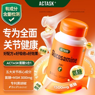 actask氨糖软骨素MSM钙片玻尿酸维骨力疼痛中老年关节官方旗舰店