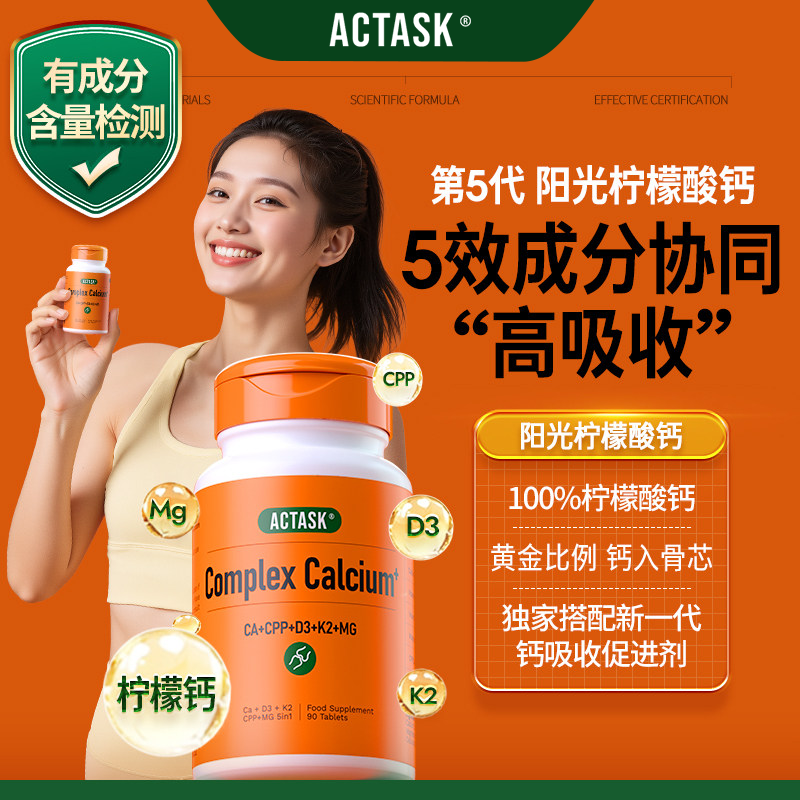 actask有机柠檬酸钙+d3+k2+镁+cpp孕妇成年女性青少年老年补钙片