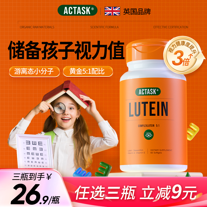叶黄素小分子游离态护眼防蓝光
