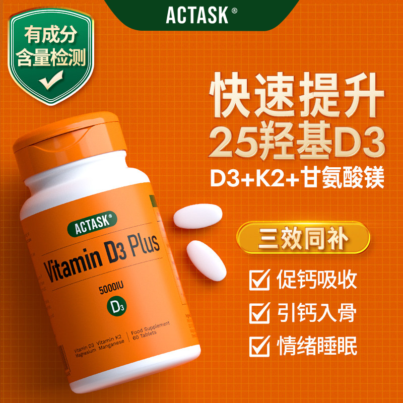 进口actask维生素d3k2镁三合一活性25羟基vd5000iu甘氨酸镁mk7