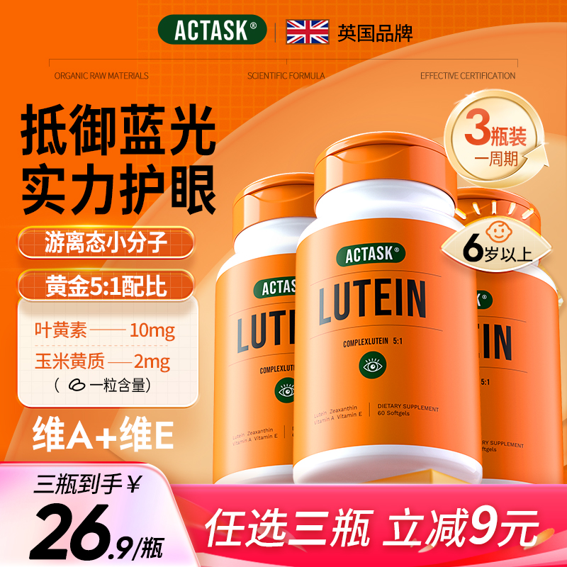 3瓶装英国Actask游离态小分子叶黄素儿童护眼丸胶囊学生眼睛成人