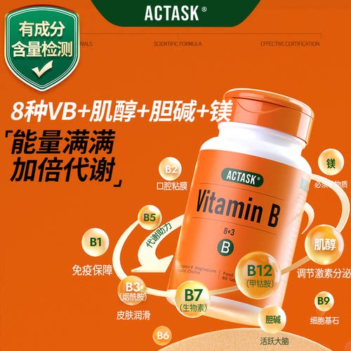 维生素B族8+3补充能量加速代谢