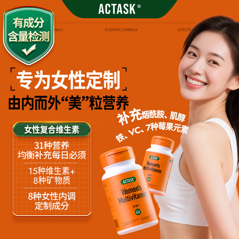 actask女士复合维生素31种综合多维矿物质B族烟酰胺女性每促代谢