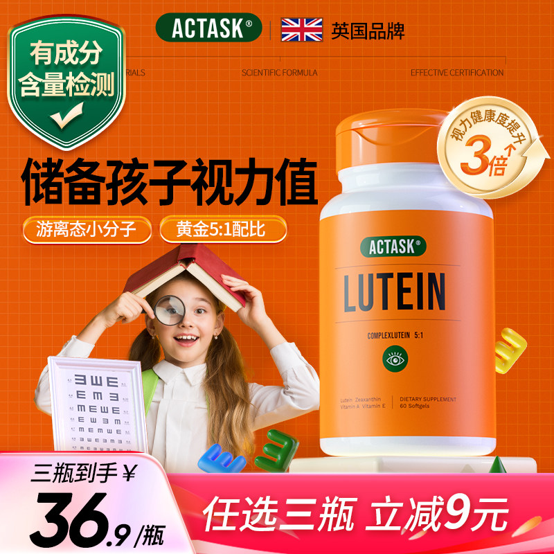 进口Actask游离态小分子叶黄素玉米黄质儿童护眼胶囊成人学生眼睛,婴童食品,叶黄素,淘宝优惠券,粉丝福利购,淘宝优惠卷