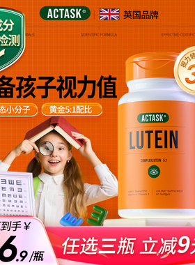 进口Actask游离态小分子叶黄素玉米黄质儿童护眼胶囊成人学生眼睛
