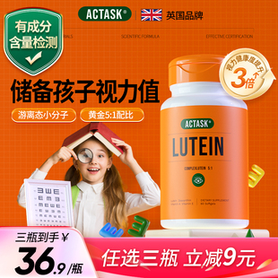 进口Actask游离态小分子叶黄素玉米黄质儿童护眼胶囊成人学生眼睛