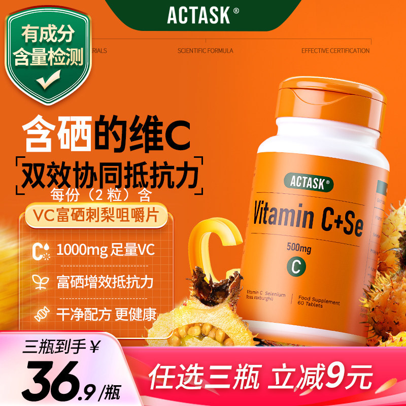 英国Actask高浓度1000mg维生素C+硒天然维他命C 免疫力美白淡斑VC
