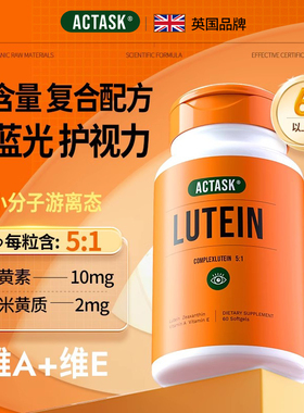 Actask游离态小分子叶黄素5：1玉米黄质维A护眼丸胶囊学生成人