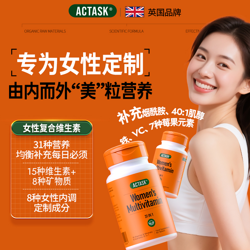 31种女性复合维生素每日营养