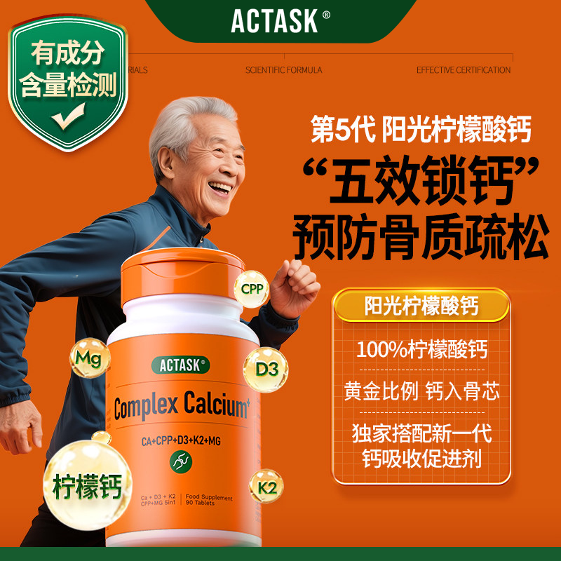 actask进口柠檬酸钙+d3+k2+镁中老年父母补钙片骨质疏松骨折预防