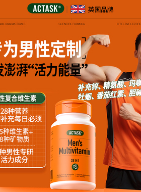 进口actask男士复合维生素28种多维矿物质精力免疫番茄红素牡蛎精