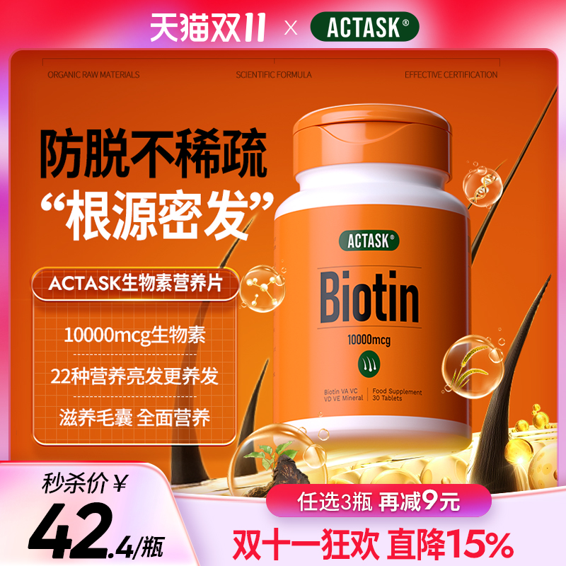 22种营养高含量生物素密发生发